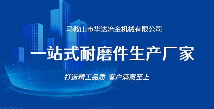 熱烈祝賀馬鞍山市華達冶金機械有限公司官網上線！